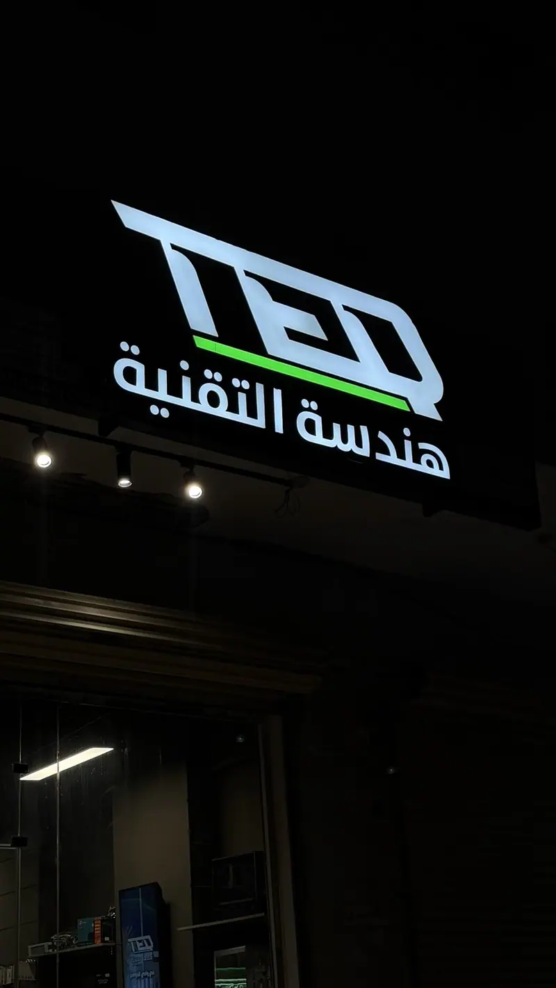 واجهة محل هندسة التقنية بالليل، لوحة TEQ مضيئة